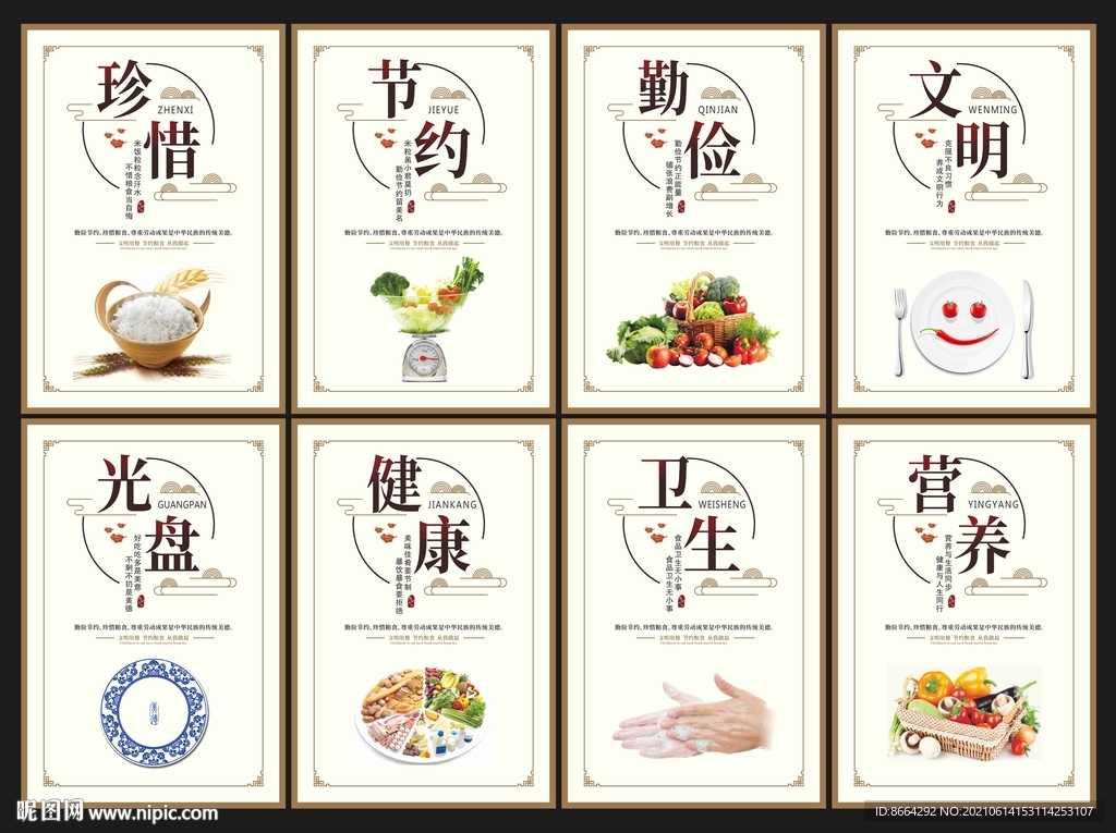 食堂文化 节约粮食