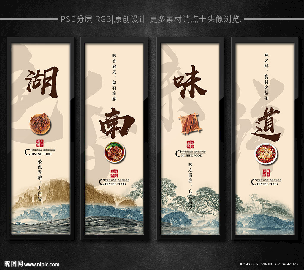 湘菜挂画装饰画