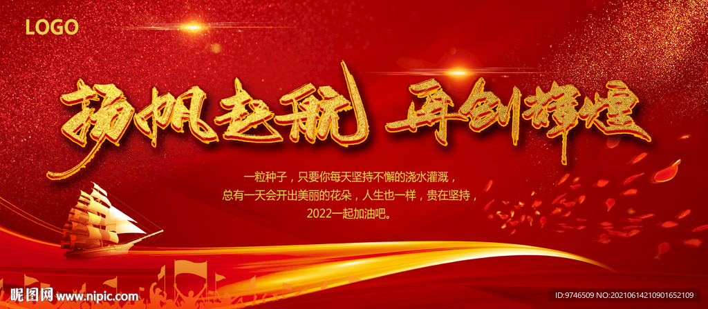 扬帆起航 再创辉煌