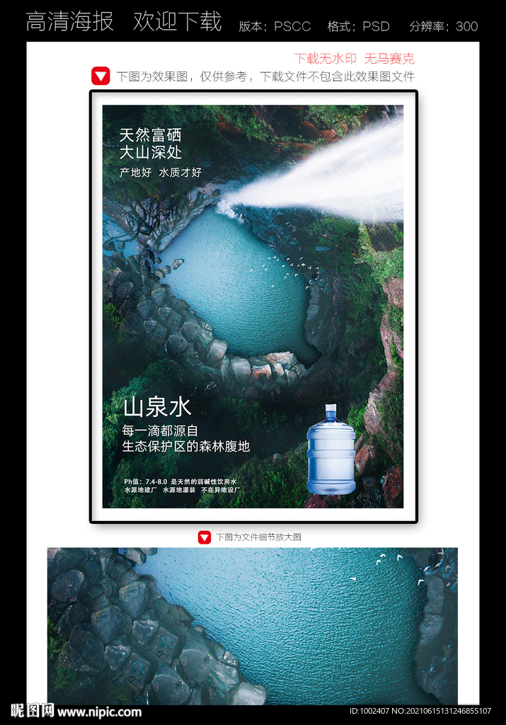 矿泉水