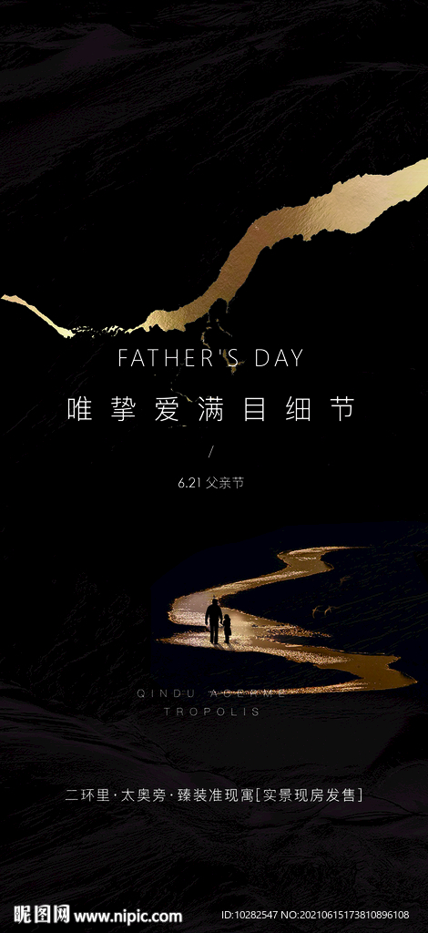父亲节贴片