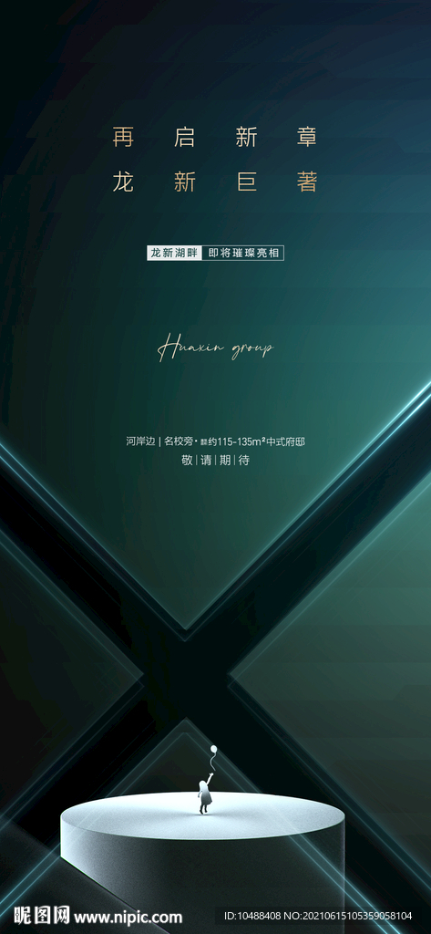 新亚洲地产入市开盘形象画面微信