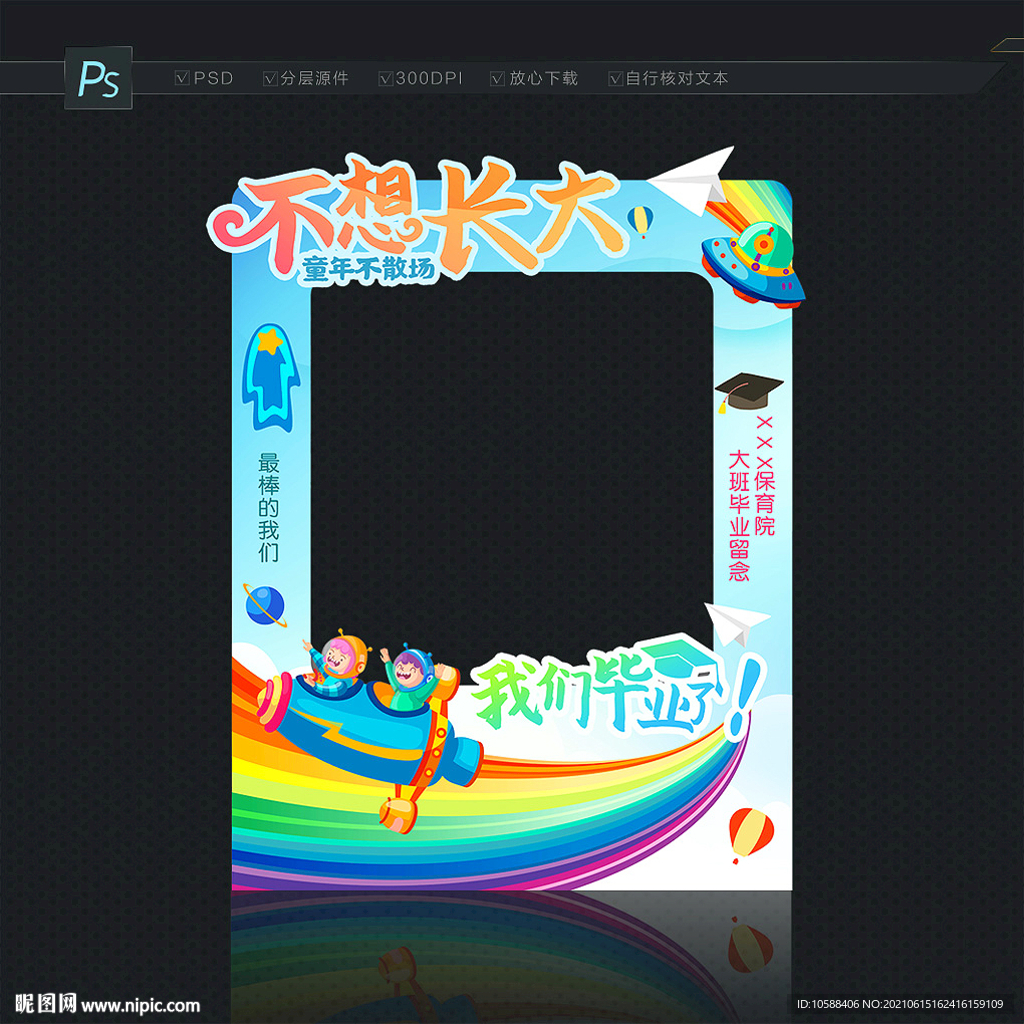 保育院毕业照相框