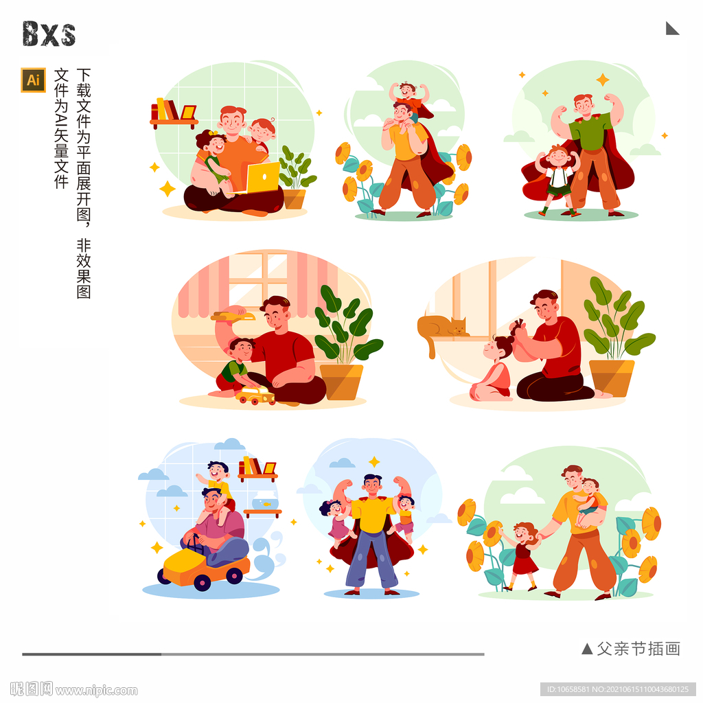 父亲节插画