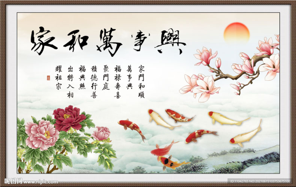 家和万事兴