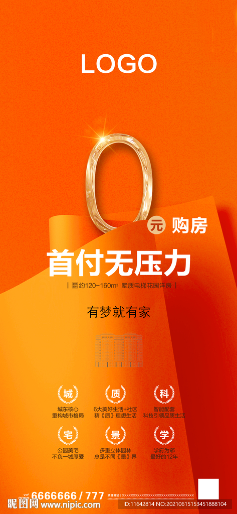 零元购海报