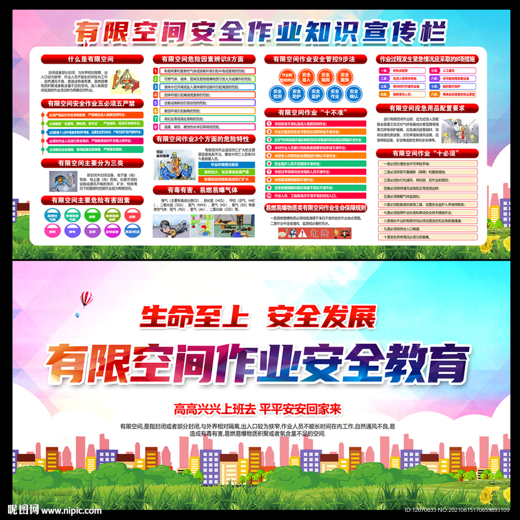 有限空间安全作业