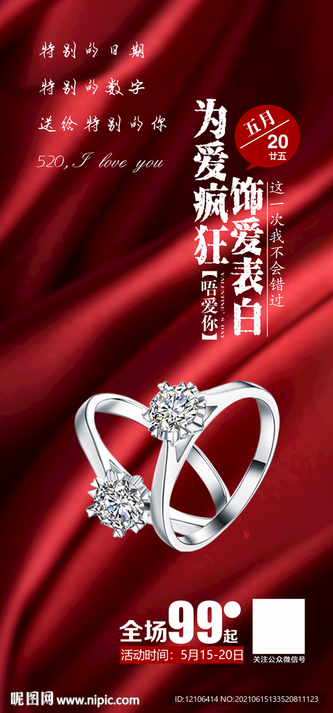 珠宝店展架