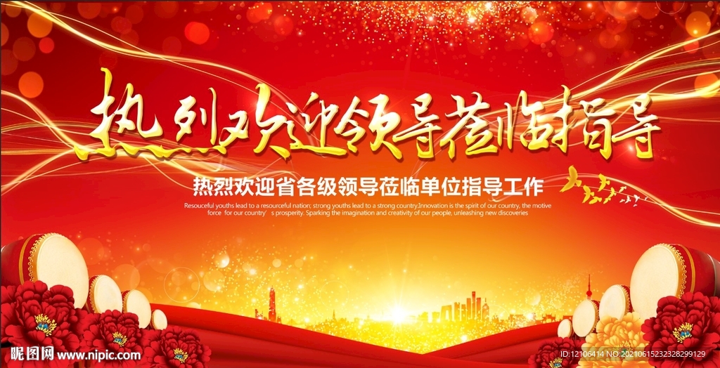 热烈欢迎