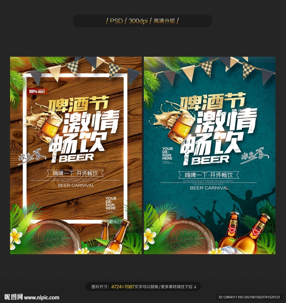 啤酒节