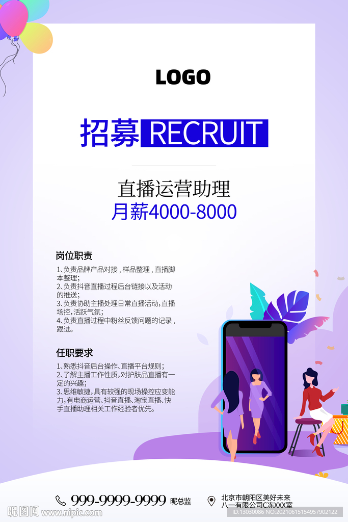 招聘海报图片