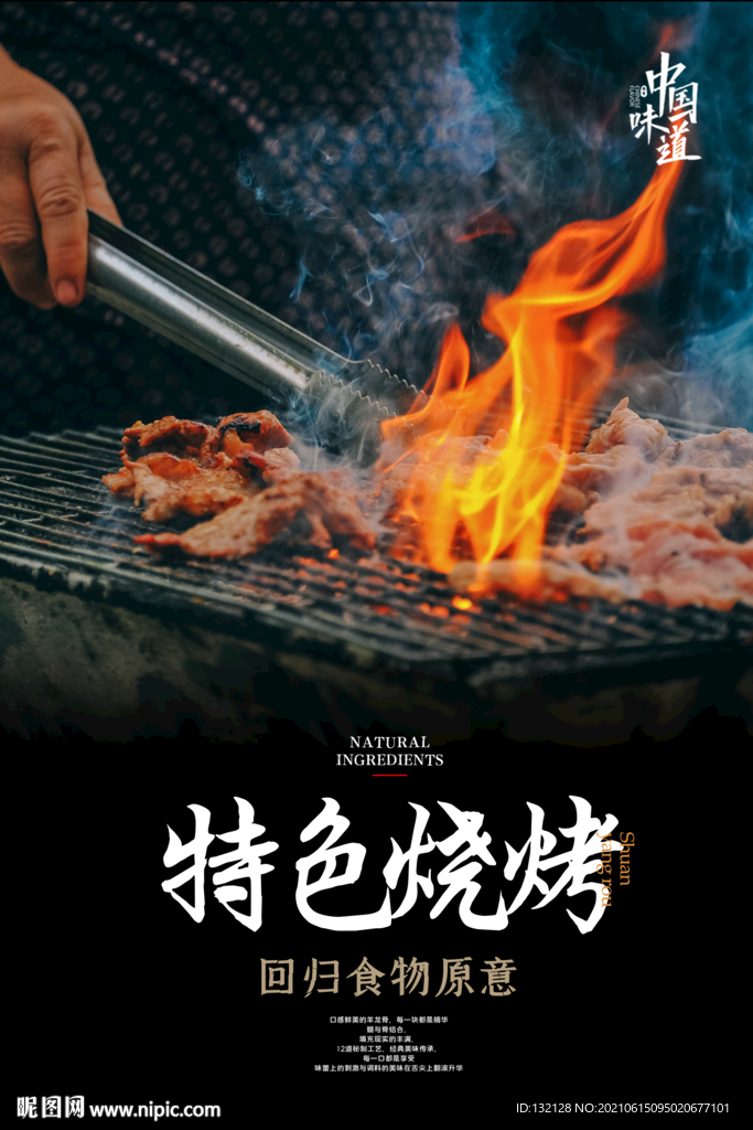 特色烧烤海报