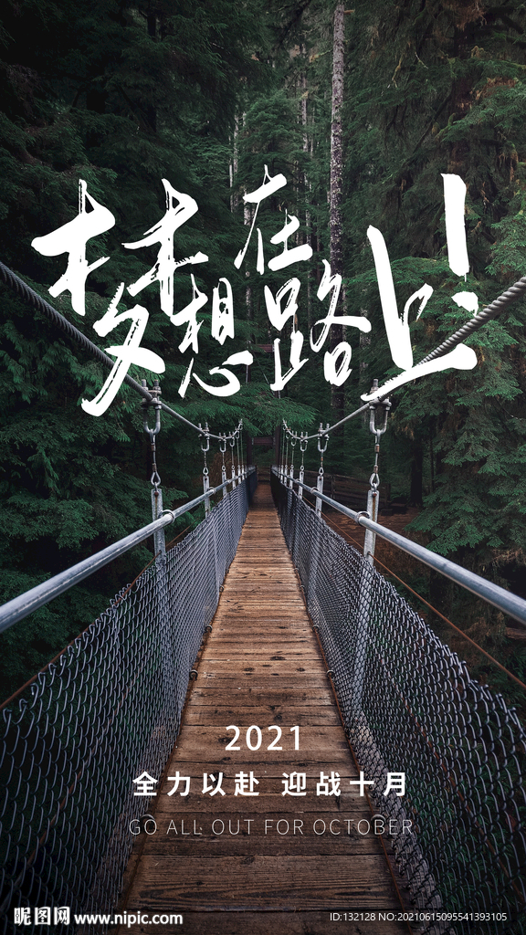 吊桥海报