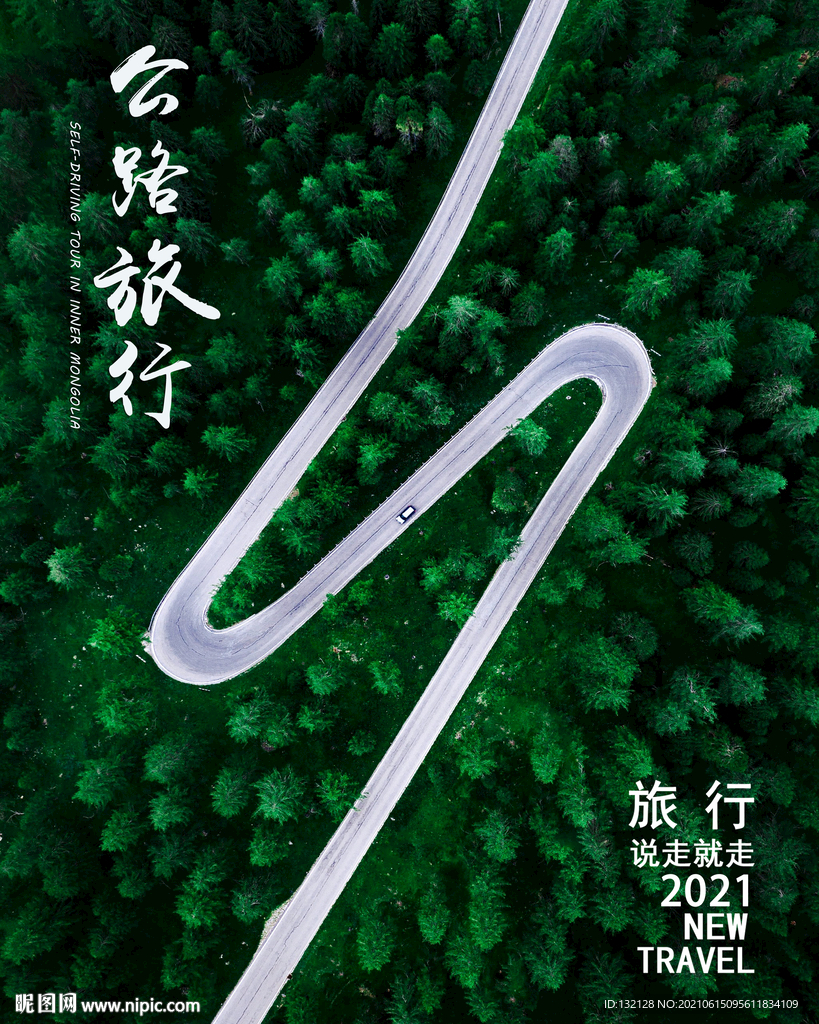 公路旅行海报