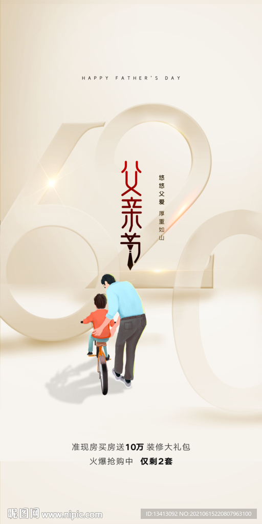 父亲节微信