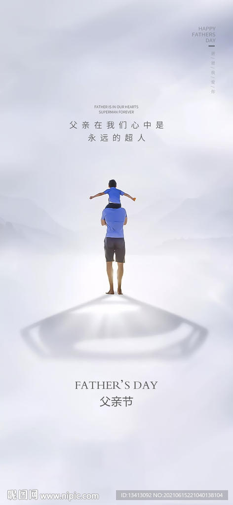 父亲节微信