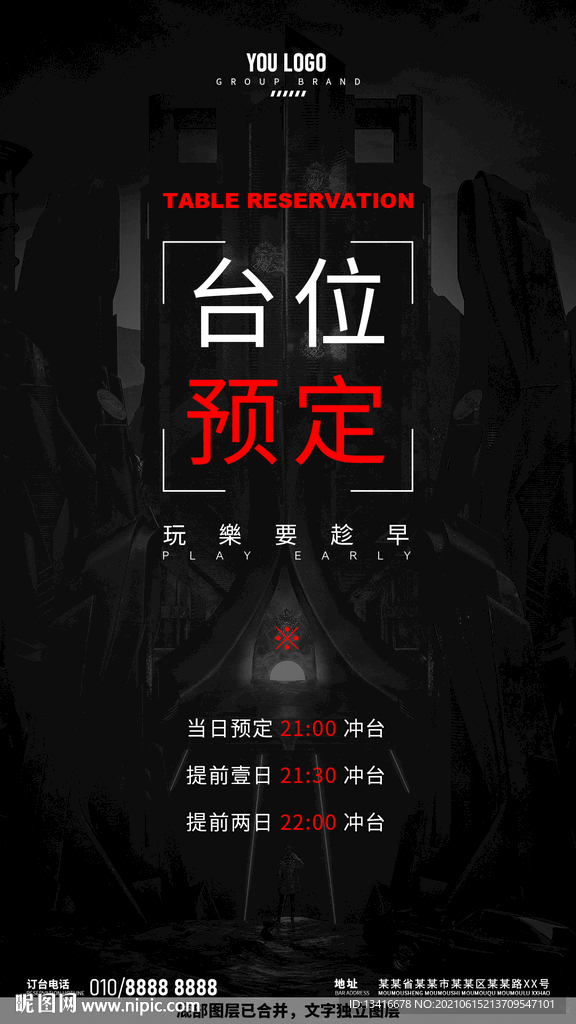 酒吧早场预定海报高清图片