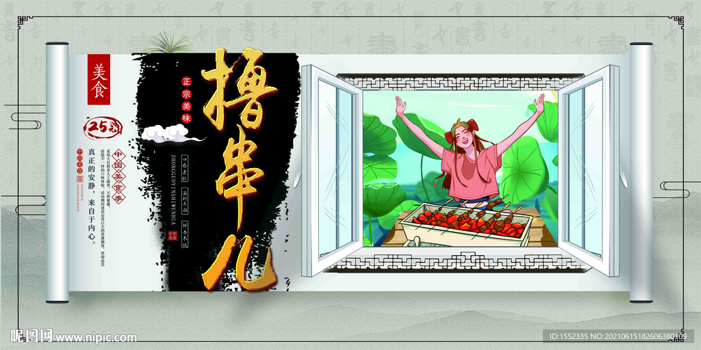 撸串儿