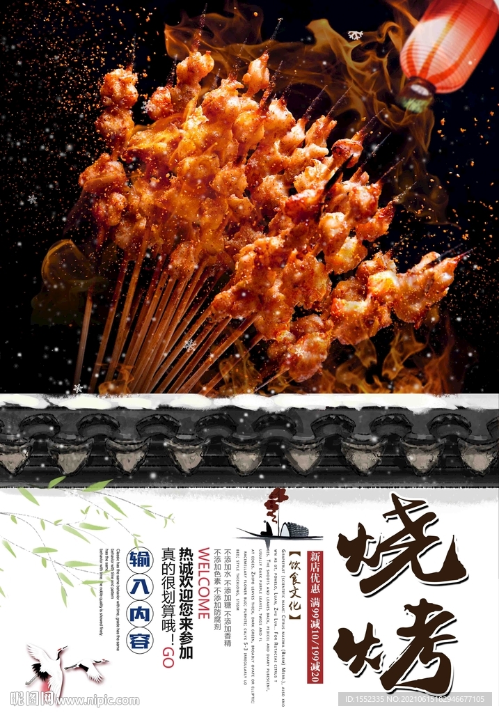 烧烤