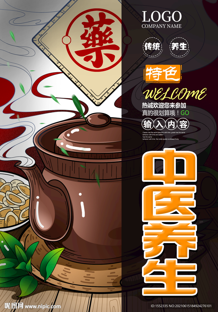 中医养生