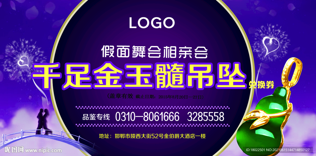 千足金吊坠兑换券广告设计海报