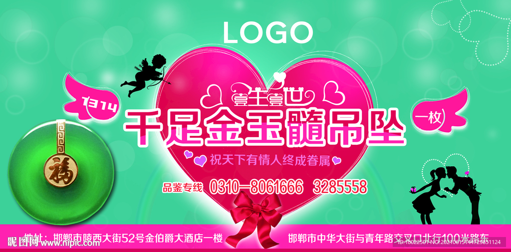足金吊坠广告平面设计