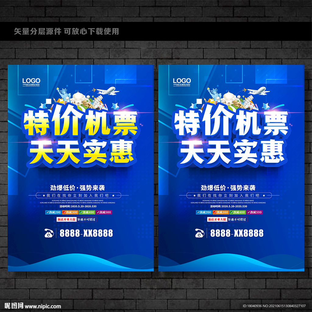 特价机票