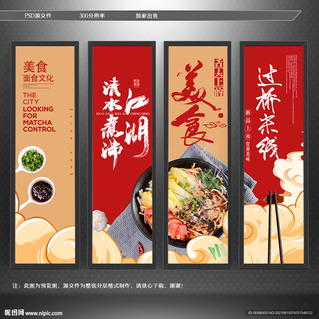 过桥米线