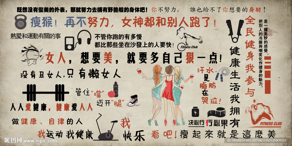 健身美女哑铃背景墙