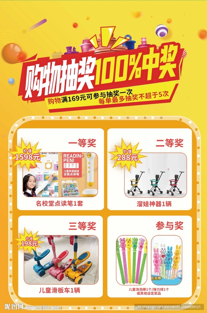 抽奖