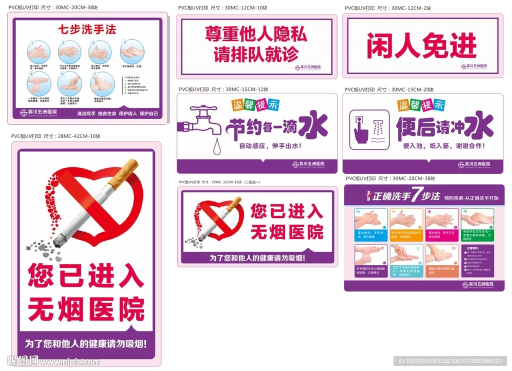 医院温馨提示牌