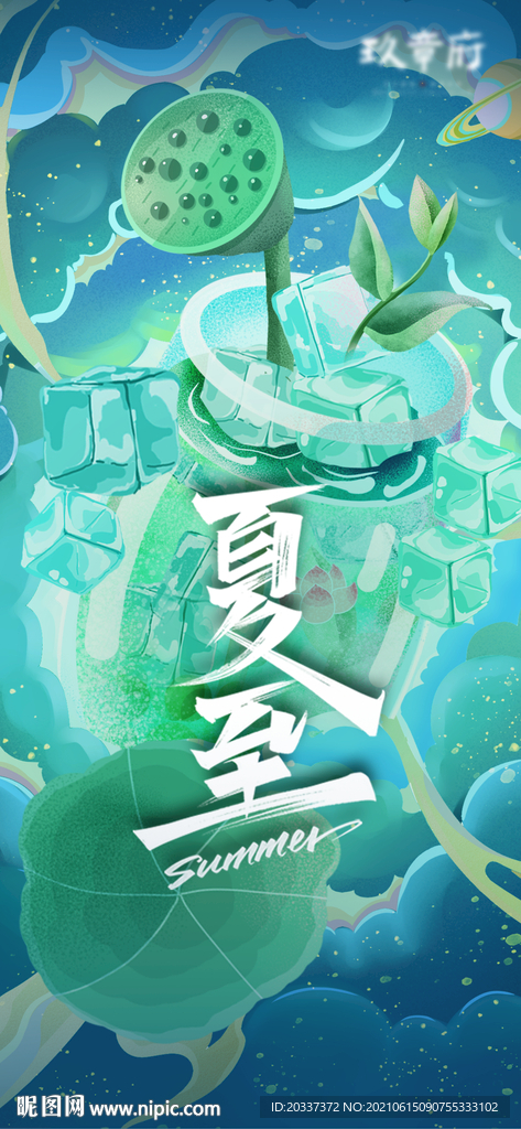 夏至