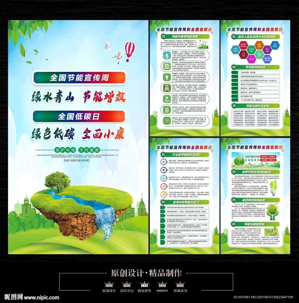 全国节能宣传周