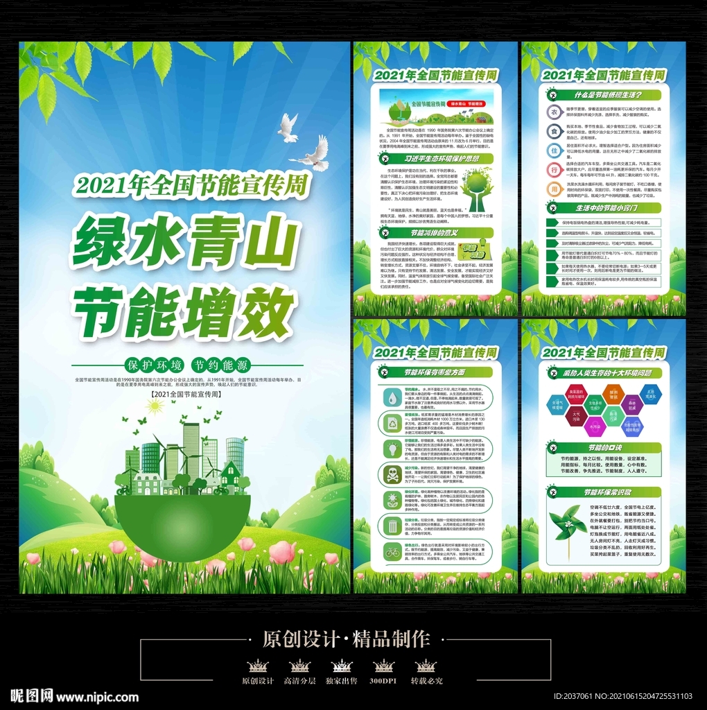 2021年全国节能宣传周
