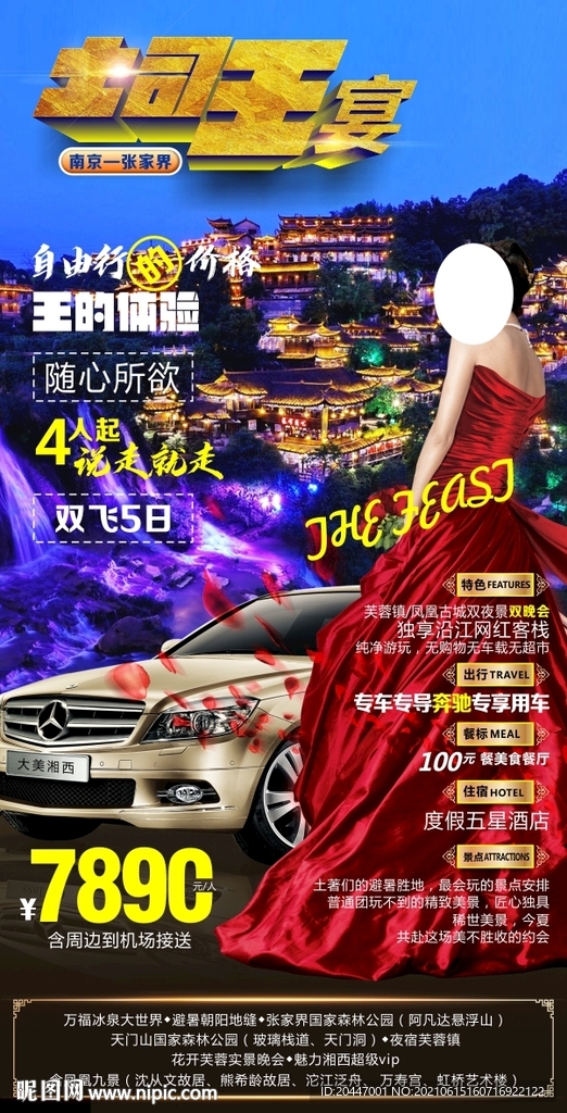 旅游广告