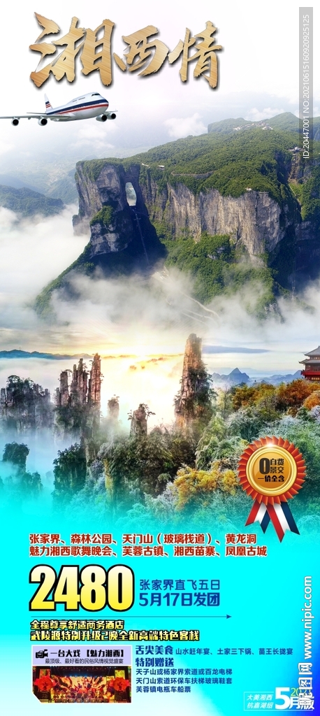 旅游海报