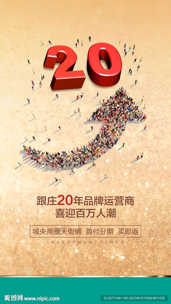 地产商业微信海报