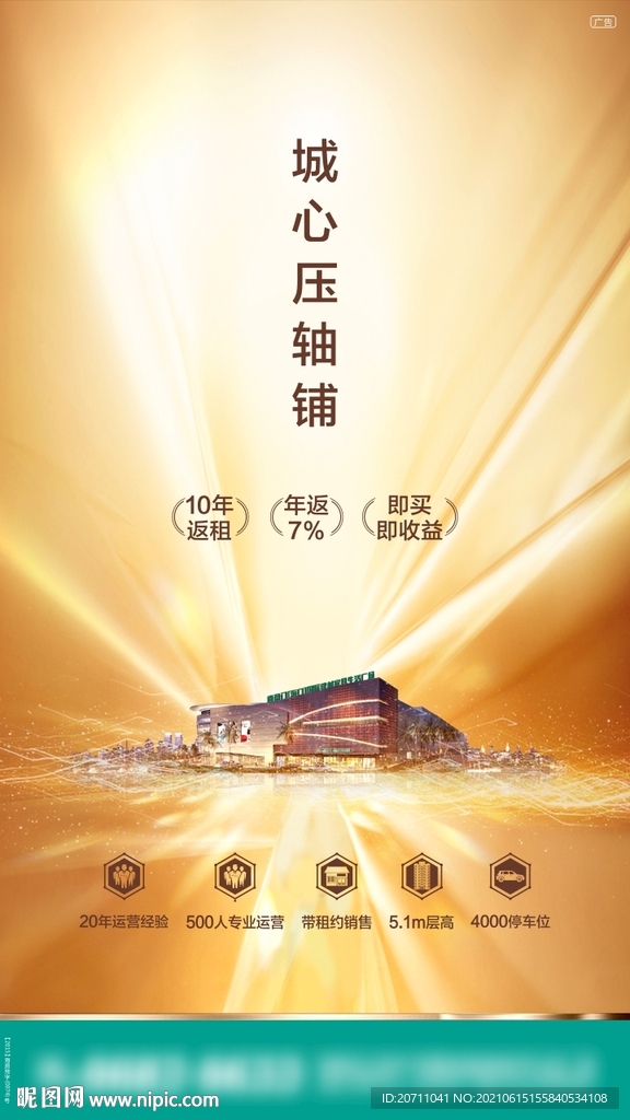 地产商业微信海报