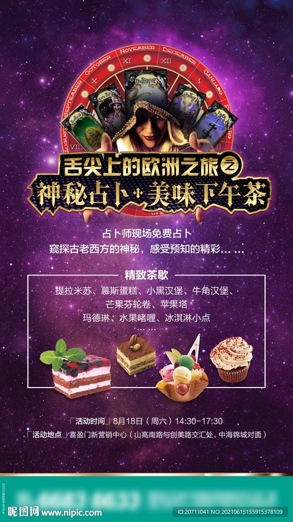 地产下午茶微信海报