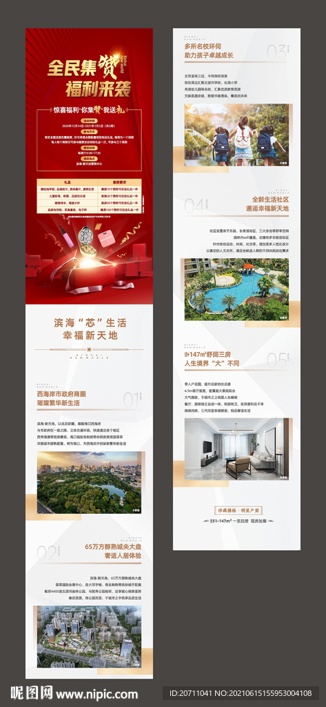 地产集赞微信长图
