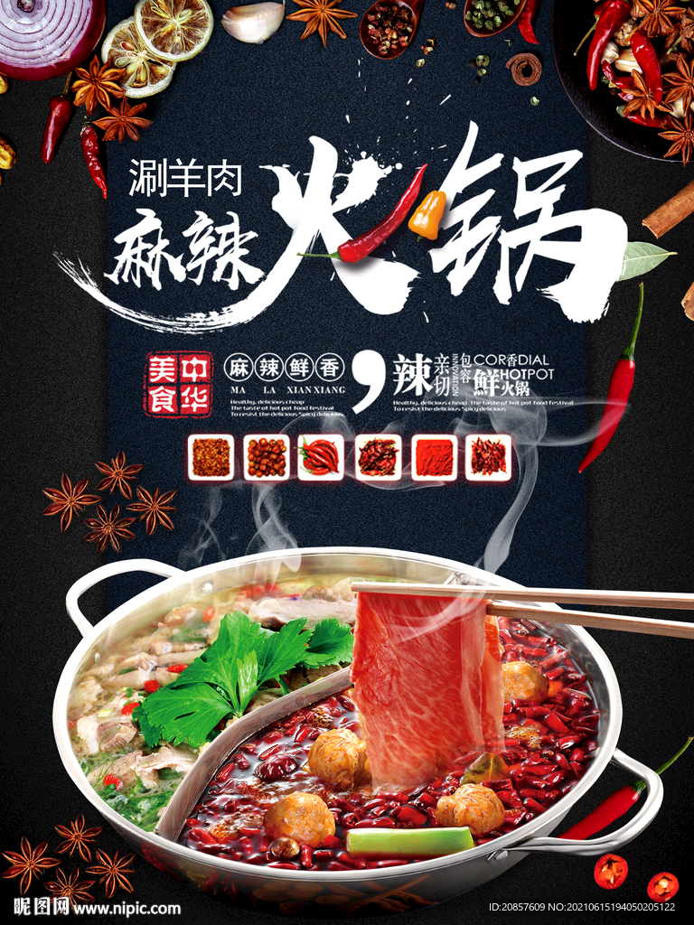 火锅 