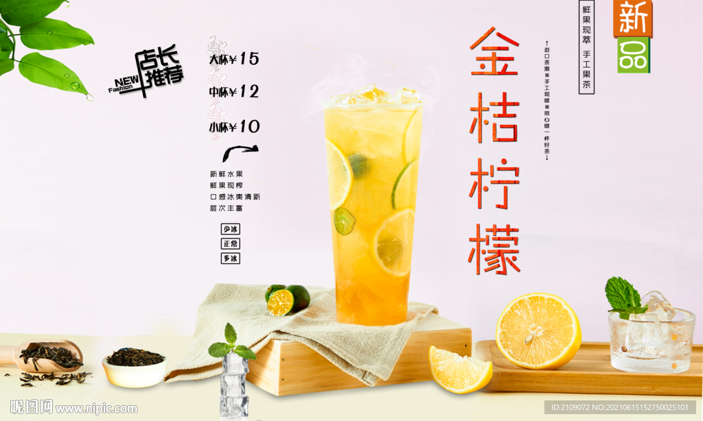 金桔柠檬  
