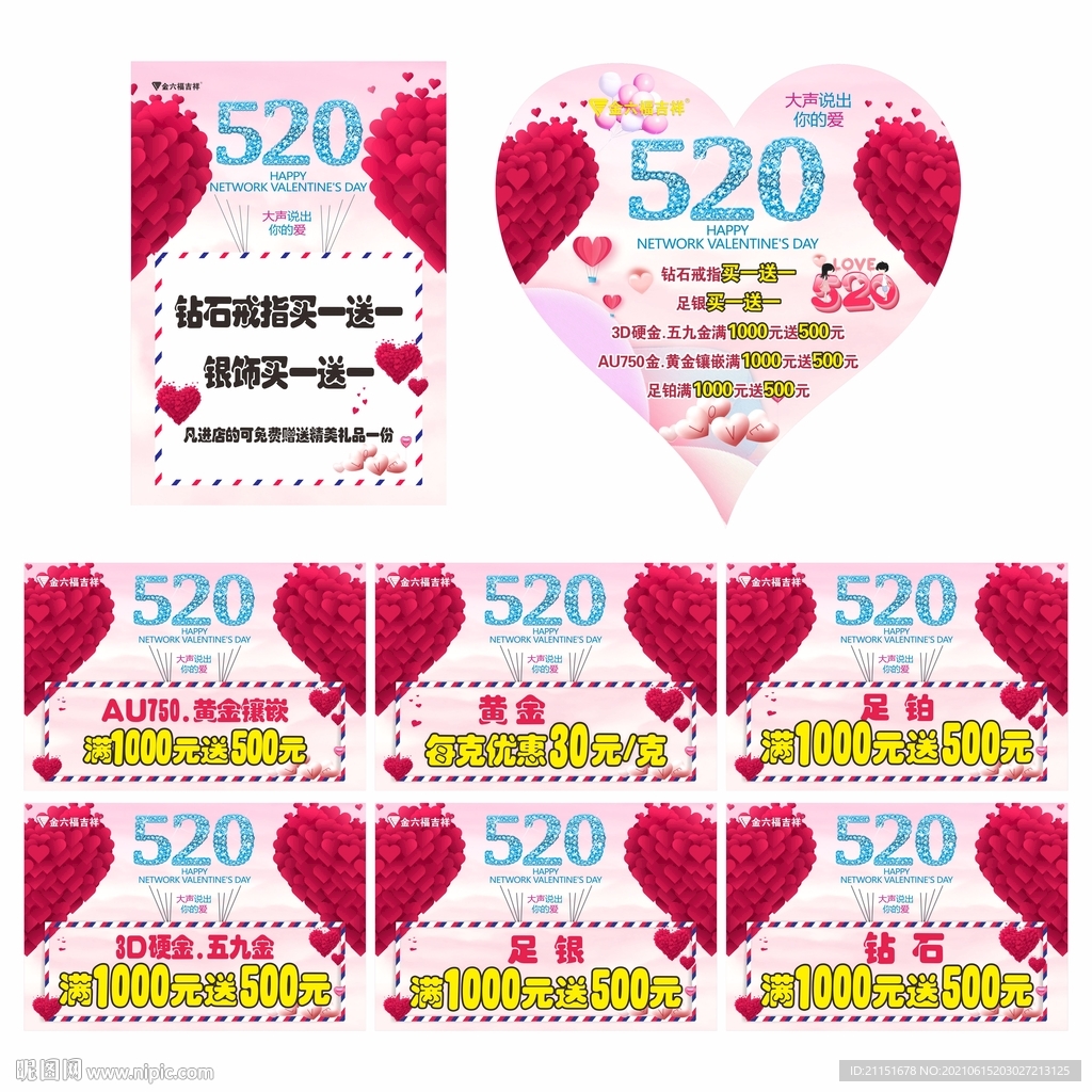 520我爱你