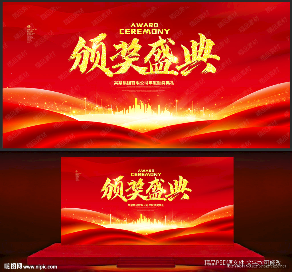 颁奖盛典