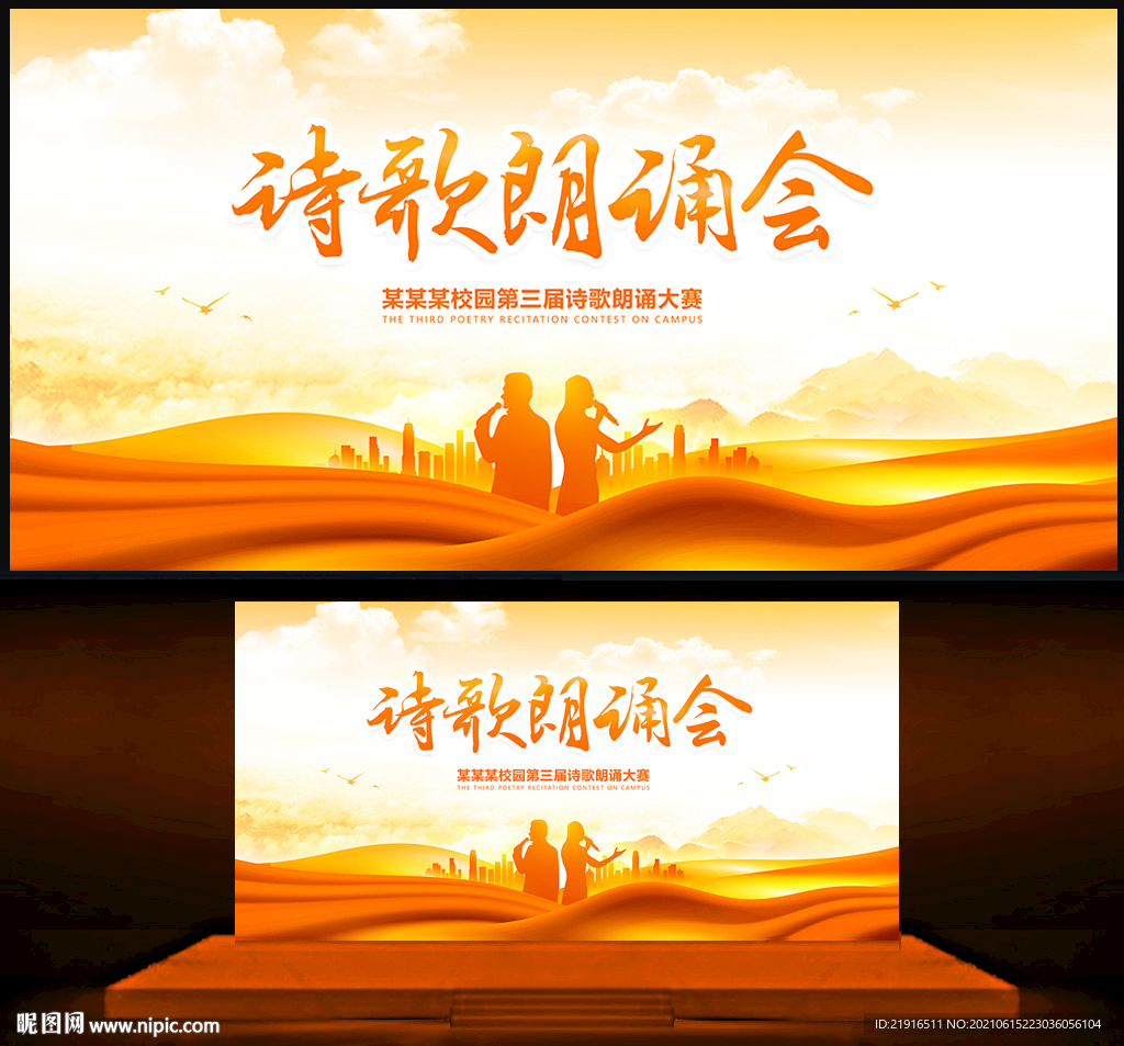 诗歌朗诵会