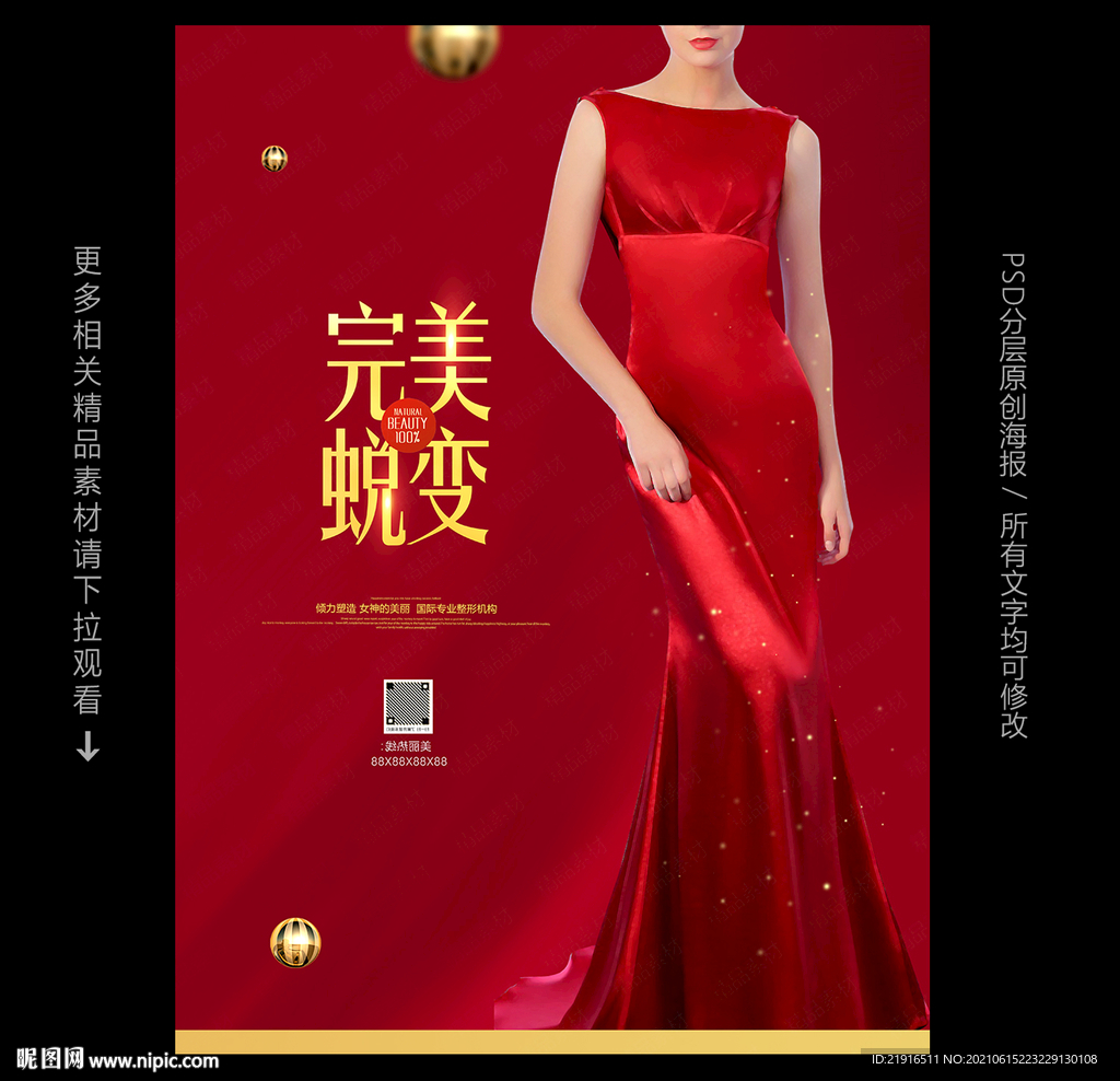 整形海报