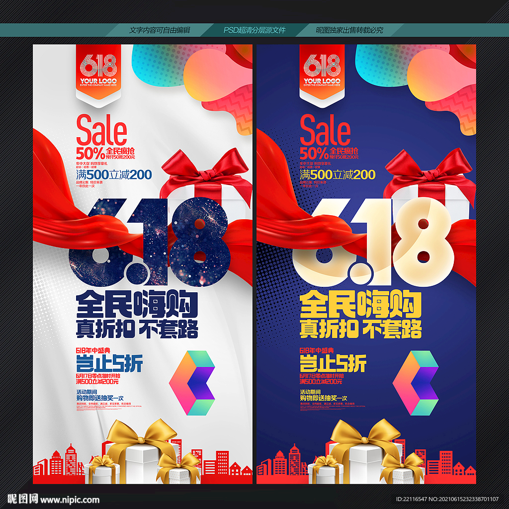 618促销海报