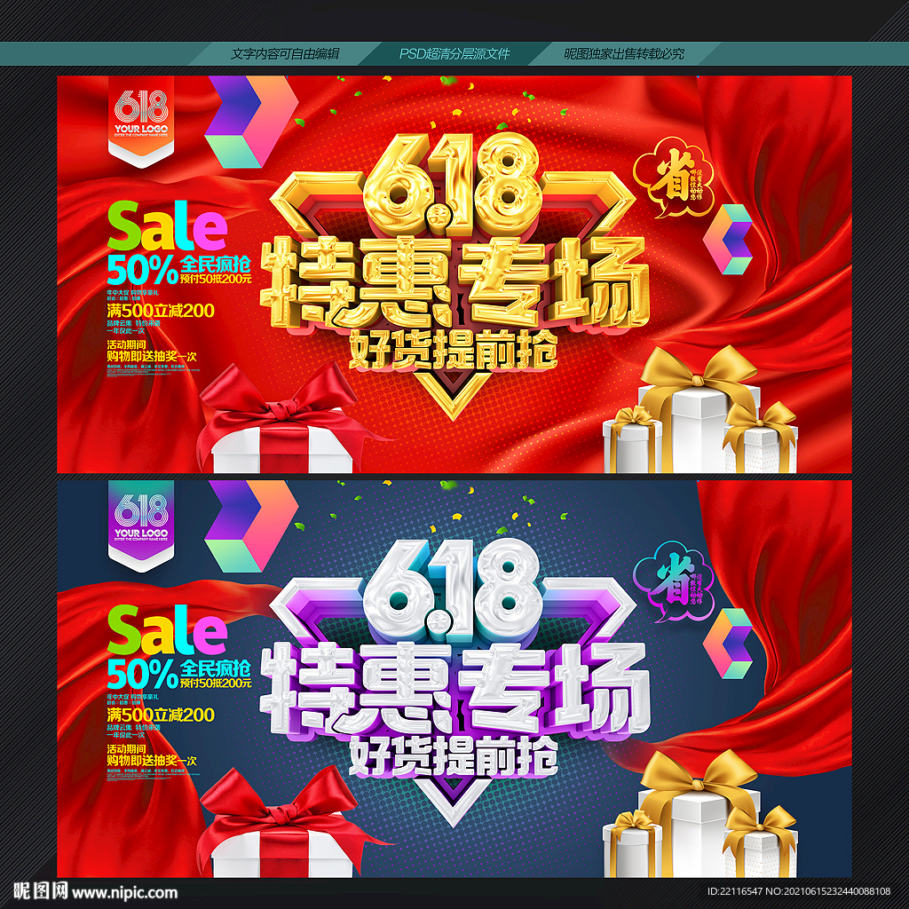 618促销