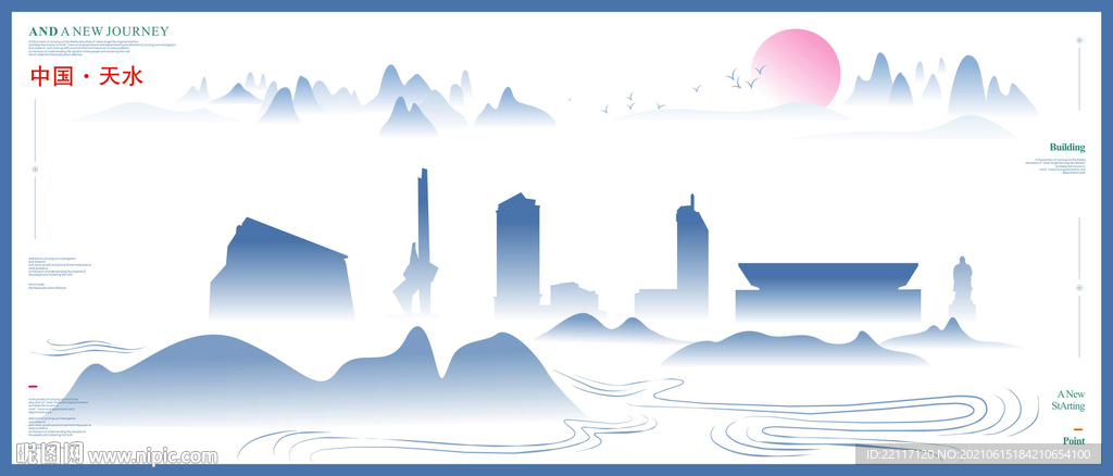 天水