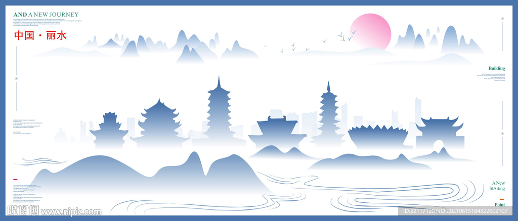 丽水